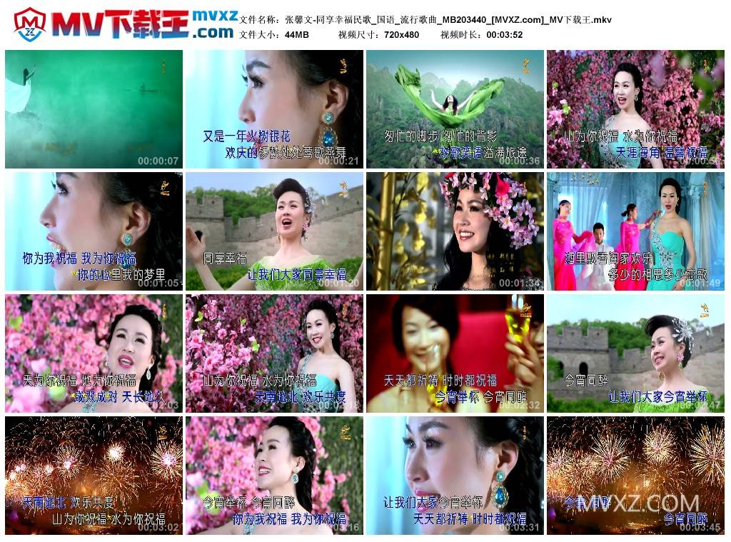 张馨文-同享幸福民歌_国语_流行歌曲_MB203440
